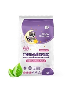 Стиральный порошок Концентрат ЭКО для деликатных тканей 2000 Moon raccoon