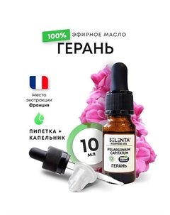 Эфирное масло Герани 100% Натуральное 10 Selenta
