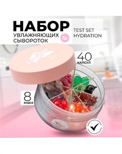 TEST SET HYDRATION. Набор сывороток в капсулах для лица и кожи вокруг глаз 60 Mishipy