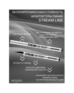 Подводка для глаз стойкая Streamline Belor design