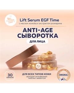 Lift Serum EGF Time. Антивозрастная пептидная сыворотка в капсулах для лица 50 Mishipy