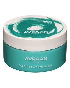Холодное-горячее обертывание для тела AVRAAN 200 Barbaro