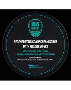 Крем-скраб для кожи головы с охлаждающим эффектом «Регенерирующий» 150 Protokeratin