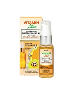 Витаминная сыворотка-сияние для лица эликсир-активатор VITAMIN ACTIVE 30 Витэкс