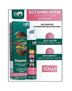 Ботаник-крем балансирующий Veganica 50 Bioworld