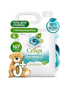 CRISPI Гель концентрат для стирки 2 в 1 с пятновыводителем 5000 Grass