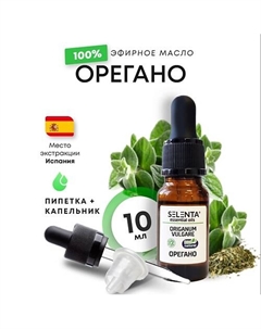 Эфирное масло Орегано 100% Натуральное 10 Selenta