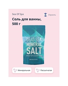 Соль для ванны минеральная Мертвого моря 500 Sea of spa