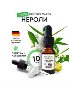 Эфирное масло Нероли 100% Натуральное 10 Selenta