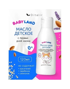 Масло-уход детское BABYLAND 120 Диталир