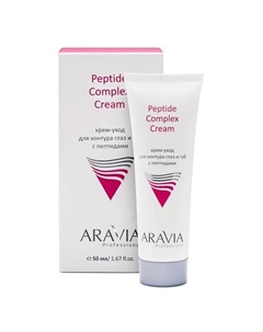 Крем-уход для контура глаз и губ с пептидами Peptide Complex Cream 50 Aravia professional