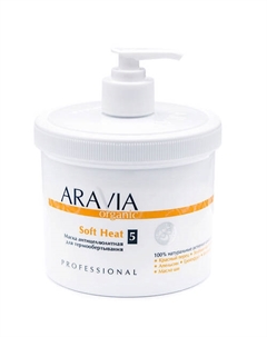 Маска антицеллюлитная для термо обертывания «Soft Heat» 550 Aravia organic