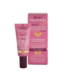 Суперлифтинг крем-филлер для кожи вокруг глаз и губ 55+ ГИАЛУРОН LIFT 20 Витэкс