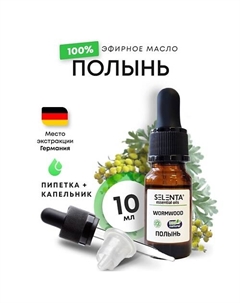 Эфирное масло Полыни 100% Натуральное 10 Selenta
