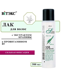Лак для волос сильной фиксации с экстрактом крапивы и провитамином B5 500 Витэкс