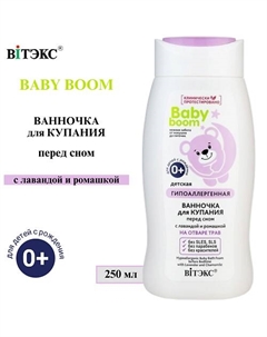 Ванночка для купания новорожденных перед сном Гипоаллергенная 0+ BABY BOOM 250 Витэкс