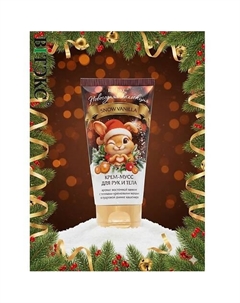 Крем-мусс для рук и тела SNOW VANILLA 150 Витэкс