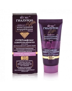 Сыворотка-booster для лица Суперлифтинг ГИАЛУРОН LIFT интенсивного действия 55+ 30 Витэкс