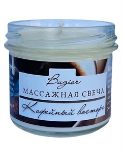 Массажная спа-свеча/ теплый крем антицеллюлитный для тела 125 Bugior