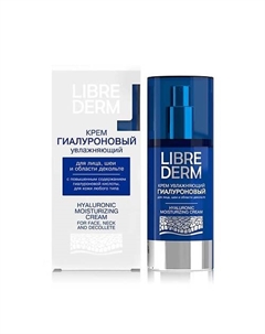 Крем увлажняющий для лица, шеи и области декольте гиалуроновый Hyaluronic Moisturizing Cream 50 Librederm