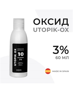 Оксид 3% для волос Utopik-OX (10 Vol), окислитель для краски, для окрашивания и тонирования 60 Hipertin