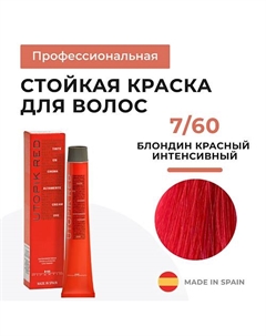 Стойкая краска для волос профессиональная Utopik Altamente, крем-краска с уходом красная 60 Hipertin