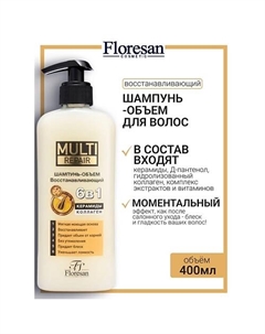 Шампунь-объем 6 в 1 с керамидами и коллагеном MULTI REPAIR 400 Floresan