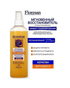 Спрей-восстановитель структуры волос "Эффект ламинирования" KERA-NOVA 275 Floresan