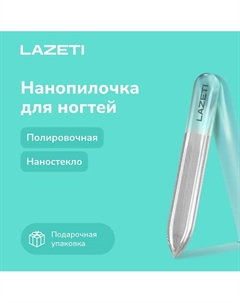 Пилка для ногтей стеклянная профессиональная полировочная для натуральных ногтей Lazeti