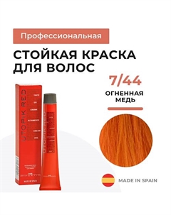 Стойкая краска для волос профессиональная Utopik Altamente, крем-краска с уходом красная 60 Hipertin