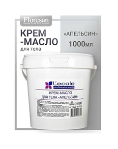 Крем-масло для тела «Апельсин» L`ECOLE Floresan