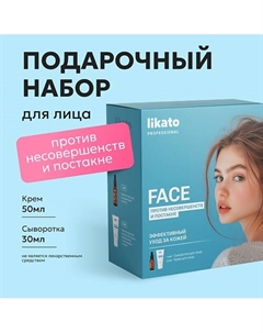 Подарочный набор для лица против несовершенств кожи и постакне Likato