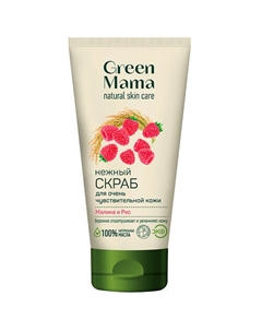 Нежный скраб для очень чувствительной кожи "Малина и рис" Natural Skin Care 100 Green mama