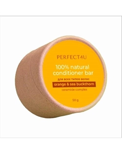Натуральный твердый кондиционер «Апельсин и облепиха» для всех типов волос 50 Perfect4u