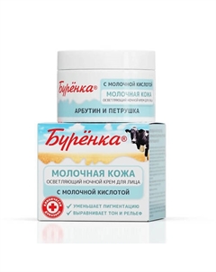 БУРЕНКА Крем осветляющий ночной для лица 100 Лошадиная сила