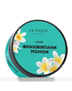Скраб для тела Франжипани-Монои 300 Letique cosmetics