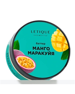 Крем-баттер для тела Манго-Маракуйя 200 Letique cosmetics