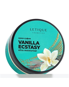 Крем-суфле для тела VANILLA ECSTASY 200 Letique cosmetics