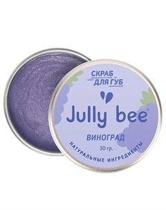 Сахарный скраб для губ Виноград Lips Care 30 Jully bee