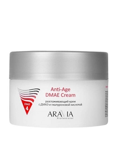 Крем для лица Разглаживающий с ДМАЭ и гиалуроновой кислотой Anti-Age DMAE Cream 150 Aravia professional