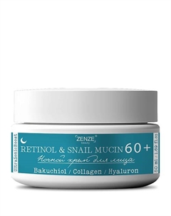 Крем для лица антивозрастной ночной ретинол 60+ 50 Zenze