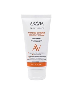 Крем для лица для сияния кожи с Витамином С Vitamin-C Power Radiance Cream 50 Aravia laboratories