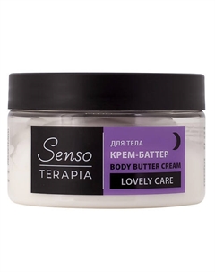 Крем-баттер для тела Lovely Care ночной уход 250 Sensoterapia