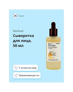 Сыворотка для лица YUJA C с экстрактом юдзу (выравнивающая тон кожи) 50 Skinfood
