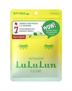 Маска для лица увлажняющая и регулирующая «Лимон из Сетоучи» Premium Face Mask Lemon 7 130 Lululun