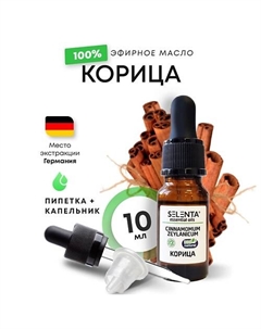 Эфирное масло Корицы 100% 10 Selenta