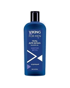 Гель для душа Энергия ветра Wind Energy Shower Gel 300 Viking