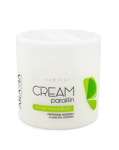 Крем-парафин с протеином молока и маслом хлопка Spa Manicure Natural 300 Aravia professional