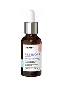 Сыворотка для лица RETINOL + 30 Clean