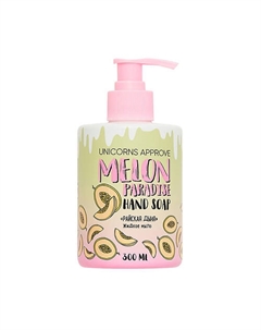Жидкое мыло "Райская Дыня" 300 Unicorns approve
